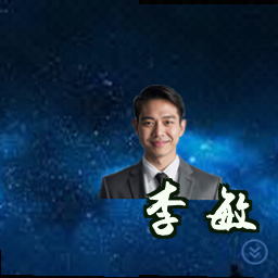 李敏
